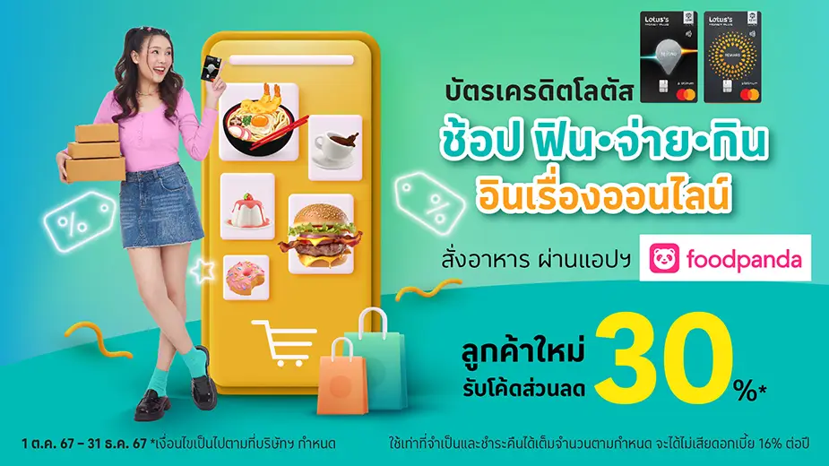 foodpanda  รับโค้ดส่วนลด เมื่อใช้จ่ายบน foodpanda