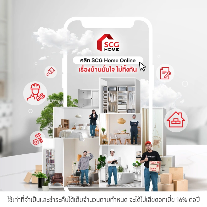 ช้อปปิ้งเรื่องบ้านออนไลน์ที่ SCG HOME