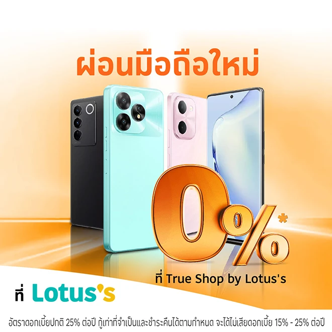 ผ่อนมือถือที่ True Shop by Lotus's