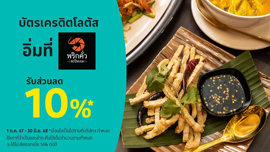 พริกคั่วกะปิหอม (Phrikkhua kapihom) รับส่วนลด 10%25*