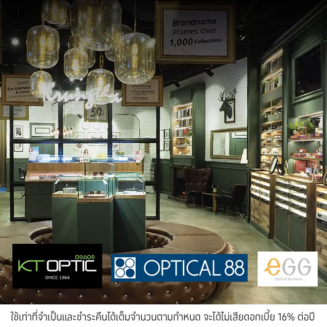 ผ่อนแว่นตา 0%* ที่ KT OPTIC, Optical88, EGG