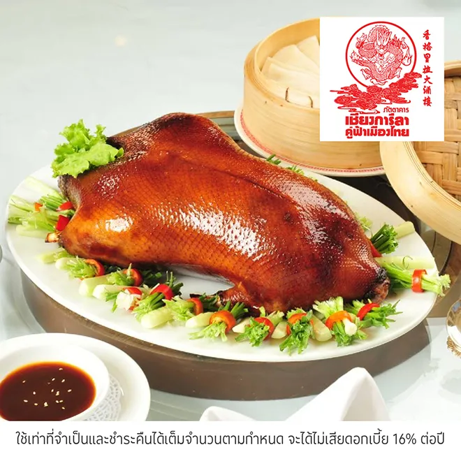 ภัตตาคาร เชียงการีล่า (Shangarila Restaurant)