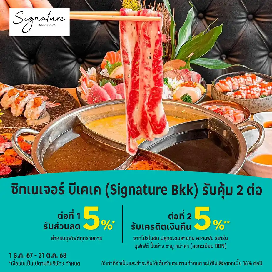 ซิกเนเจอร์ บีเคเค (Signature BKK)