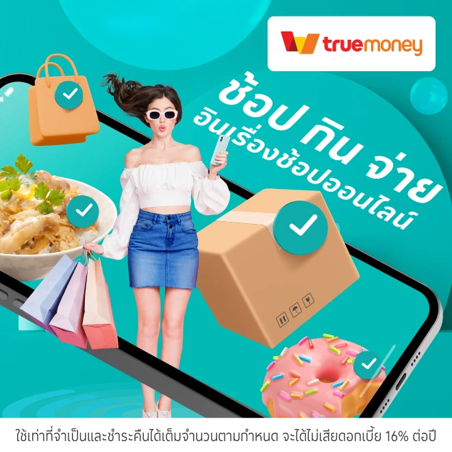 TrueMoney ลูกค้าใหม่ รับเงินคืน 55 บาท* เข้าบัญชีทรูมันนี่ วอลเล็ท