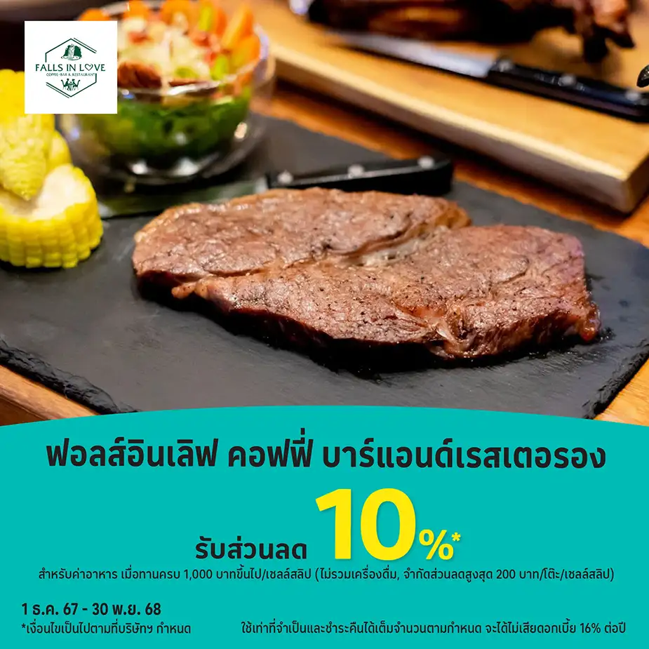 ฟอลส์อินเลิฟ คอฟฟี่ บาร์แอนด์เรสเตอรอง รับส่วนลด 10%25*