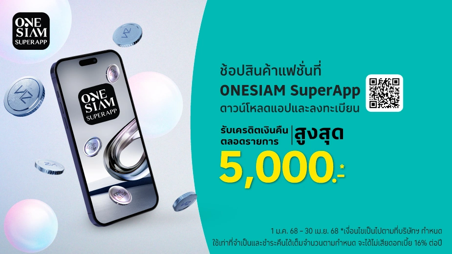 ONESIAM SuperApp รับ 4 คุ้ม