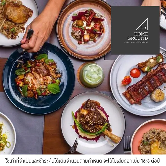 โฮม กราวด์ (Home Ground Café and Restaurant) รับส่วนลด 5%*