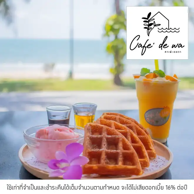 คาเฟ่ ดี วาน่า (Café De WA) รับส่วนลด 10%*