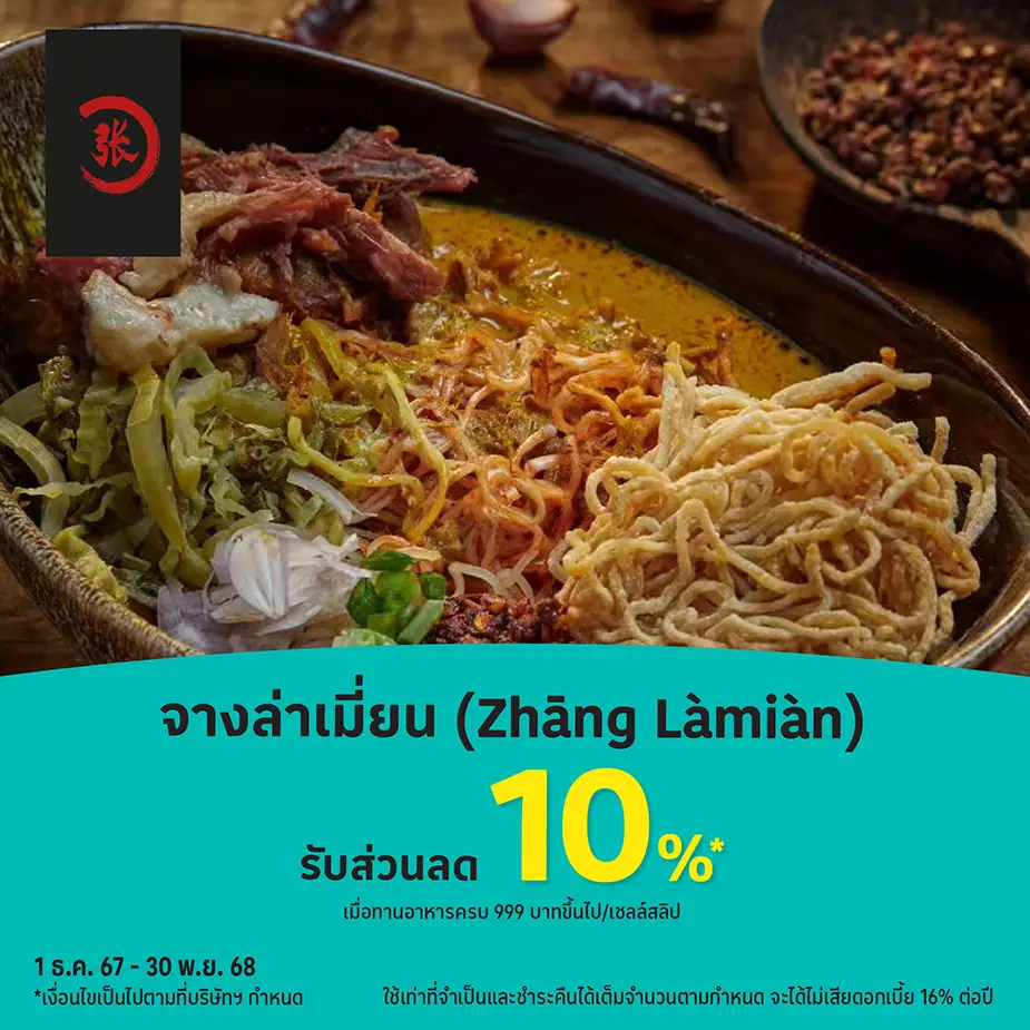 จางล่าเมี่ยน (Zhāng Làmiàn) รับส่วนลด 5%25*