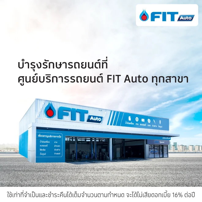 FIT Auto ศูนย์บริการรถยนต์ เช็คสภาพรถ