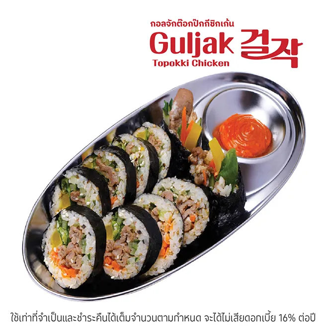 กอลจัก ต๊อกป๊กกี ชิกเก้น (Guljak Topokki Chicken)