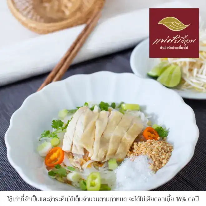 แม่ศรีเรือน (Mae Sriruan) รับส่วนลด 60 บาท*