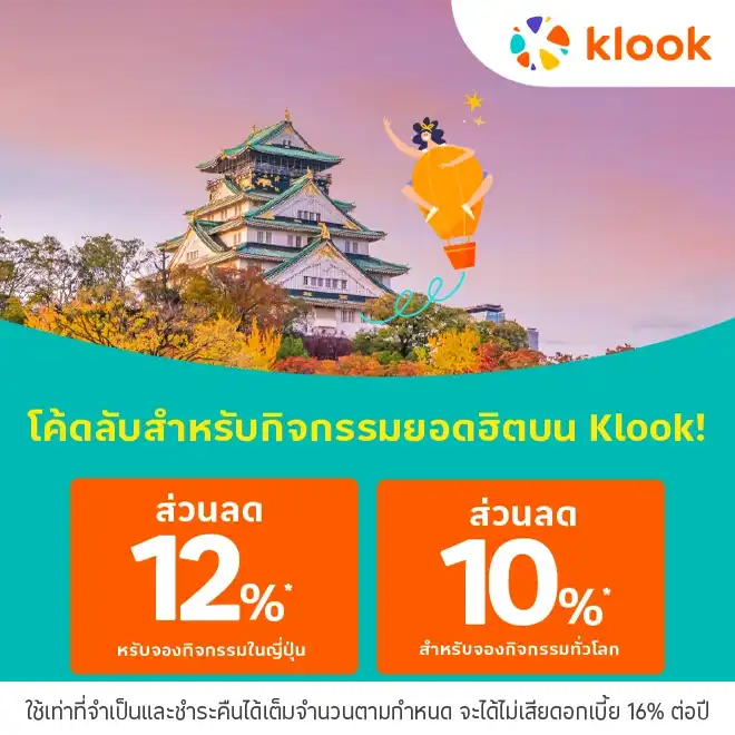 เที่ยวทั่วโลก กับ Klook