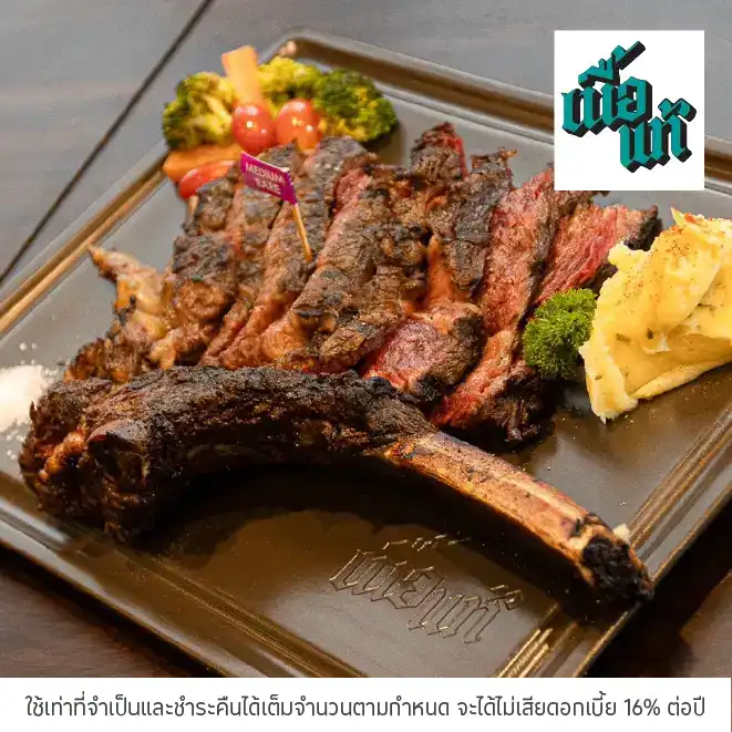 เนื้อแท้ (Nuatair) รับส่วนลด 10%*