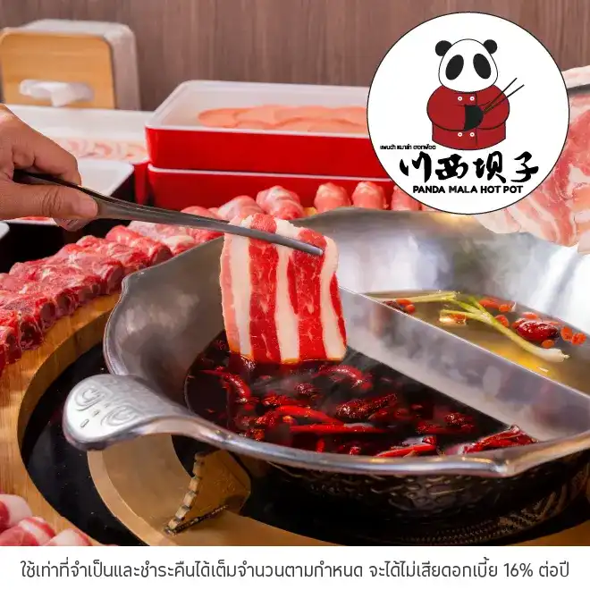 แพนด้า มาหล่า ฮอทพ็อต(Panda Mada Hotpot)