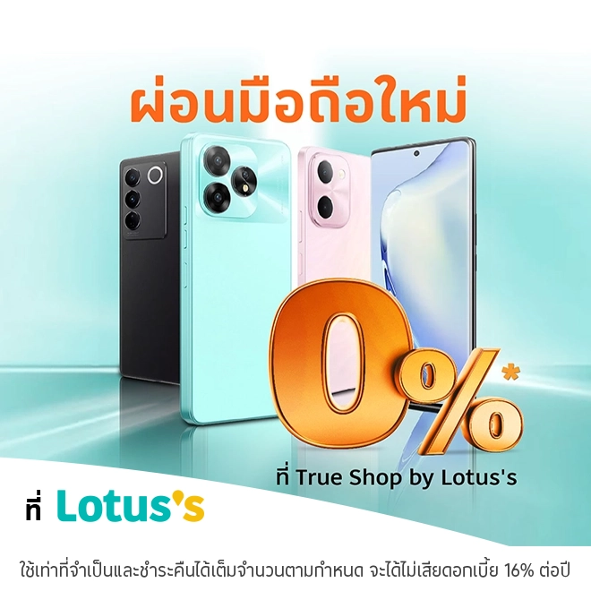 ผ่อนมือถือที่ True Shop by Lotus's