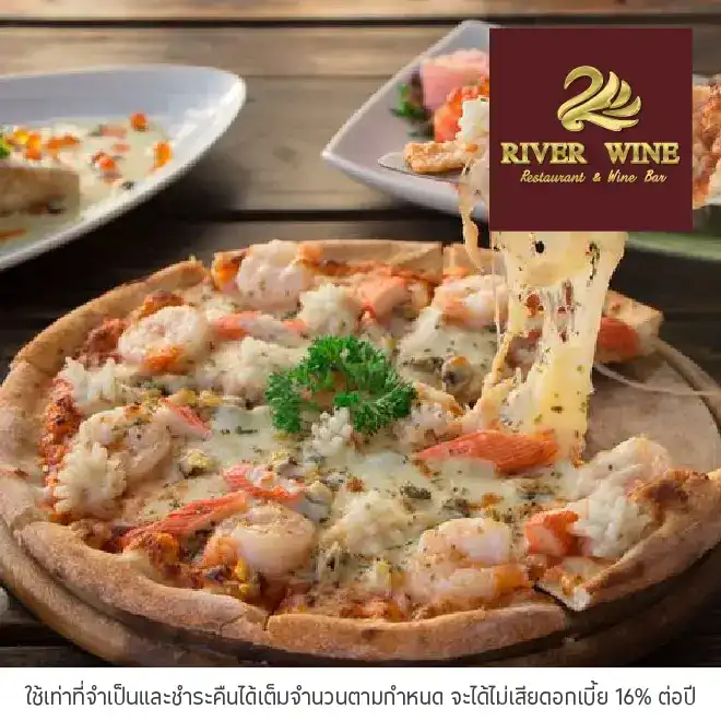 ริเวอร์ไวน์ (River Wine) รับส่วนลด 10%*