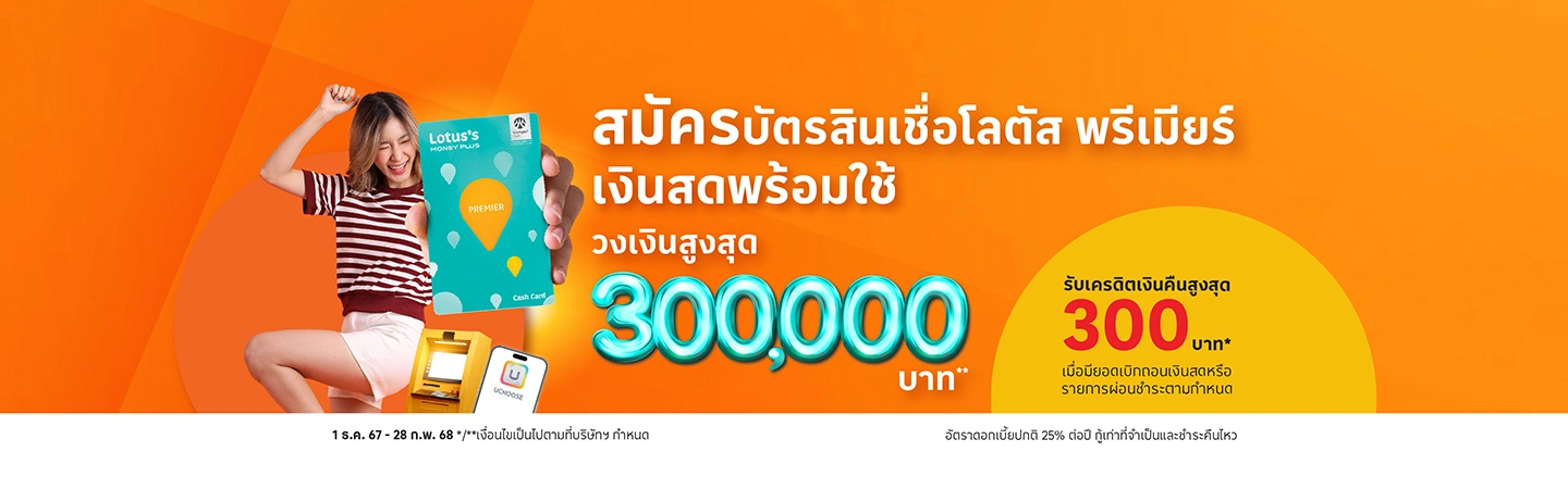 สมัครบัตรสินเชื่อเงินสด ออนไลน์