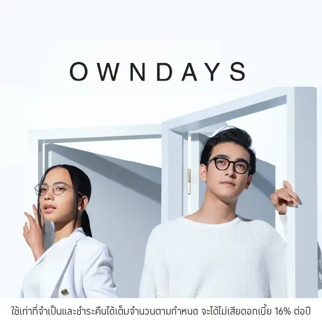 ผ่อนแว่นตา 0% ที่ OWNDAYS