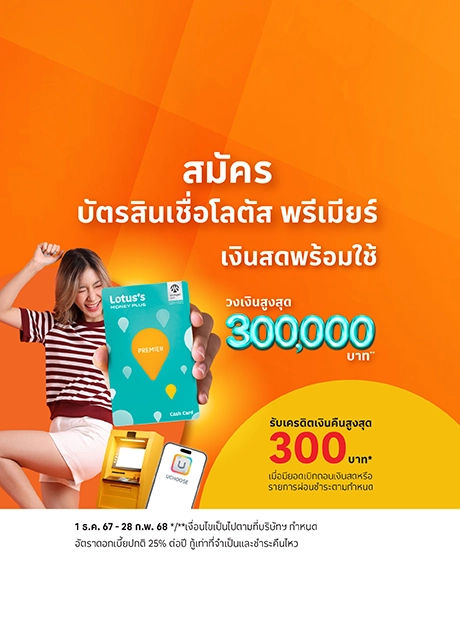 สมัครบัตรสินเชื่อเงินสด ออนไลน์